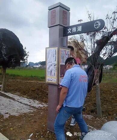 安順市小河灣“四在農(nóng)家·美麗鄉(xiāng)村”建設(shè)項(xiàng)目導(dǎo)視系統(tǒng)制作安裝按期完成